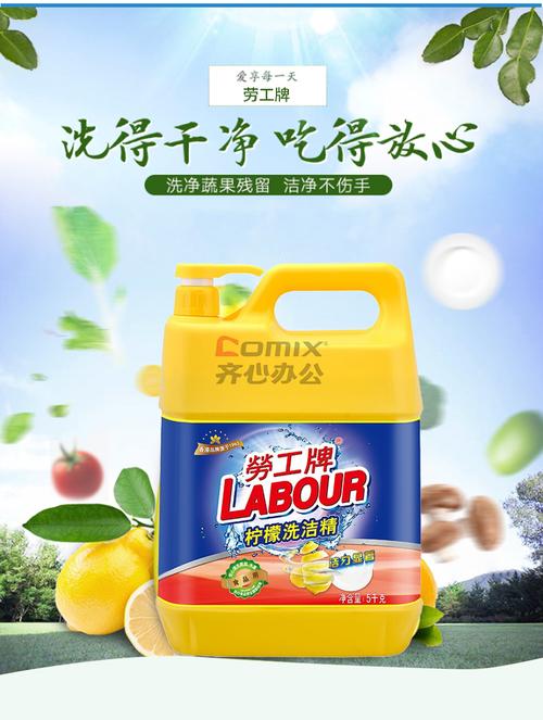 勞工牌 5kg 檸檬洗潔精